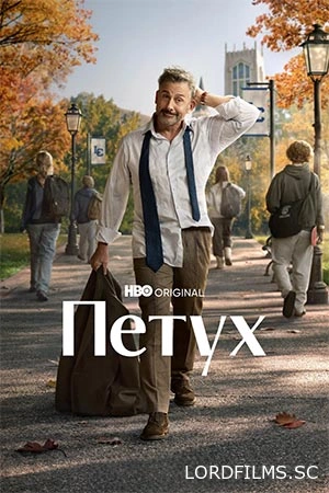 Петух